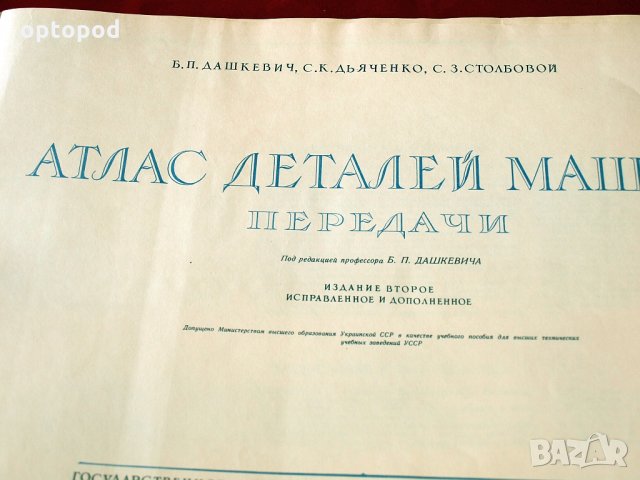 Атлас деталей машин - Передачи, КИЕВ-1958г., снимка 2 - Специализирана литература - 34384280