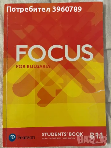 Учебници по английски на издателство “Фокус”, снимка 9 - Учебници, учебни тетрадки - 47280385