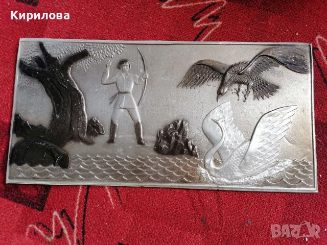 Руска релефна картина от метал 45/22 см. Цена 50 лв.