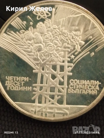 Сребърна монета 25 лева 1984г. НРБ 40г. СОЦИАЛИСТИЧЕСКА БЪЛГАРИЯ за КОЛЕКЦИЯ 49271, снимка 7 - Нумизматика и бонистика - 51157522