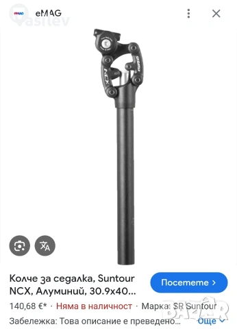 Колче амортисьор Suntour за седалка на велосипед, снимка 5 - Части за велосипеди - 53498254