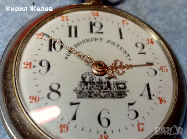 GRE ROSKOPF PATENT Стар ЖЕЛЕЗНИЧАРСКИ ДЖОБЕН ЧАСОВНИК КОЛЕКЦИОНЕРСКИ РЯДЪК МОДЕЛ 48381, снимка 8 - Антикварни и старинни предмети - 48006229