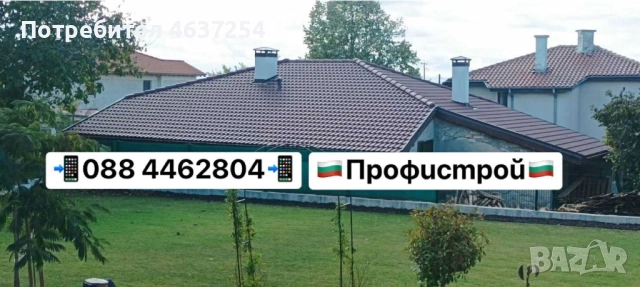 Ремот на покриви ремонтни услуги, снимка 5 - Ремонти на покриви - 52237269