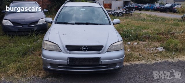 Opel Astra G 2.0DTI-82к.с. 2000г на части, снимка 3 - Автомобили и джипове - 41268245
