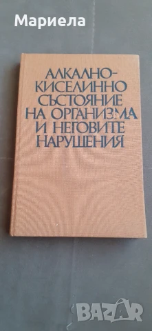 Локално киселинно състояние на организма и неговите нарушения  