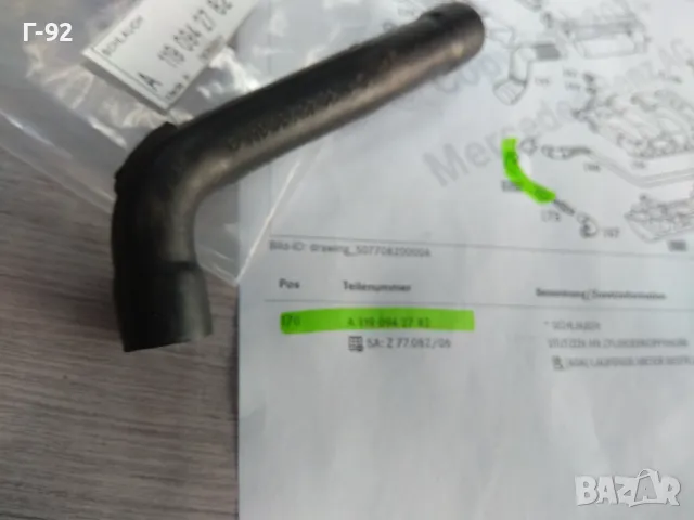 A1190942782**NEU**MERCEDES-BENZ**Маркуч за вторично налягане**M119**, снимка 5 - Части - 47592381