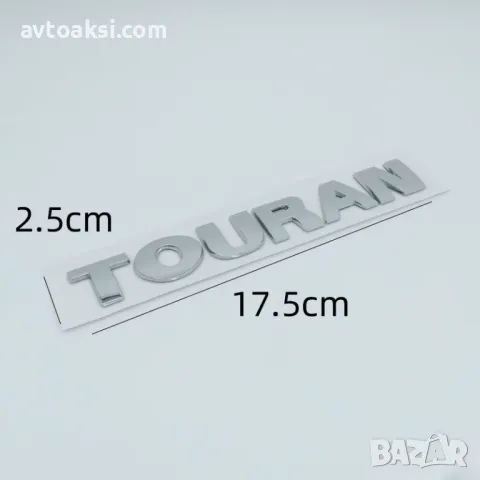 Надпис/Емблема VW Touran/Tiguan/Тоаран/Тигуан, снимка 6 - Аксесоари и консумативи - 48518792