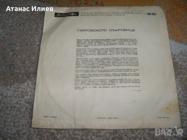 Грамофонна плоча Габровски хумор ВАН1074, снимка 2 - Грамофонни плочи - 51492947