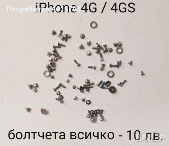 Части (нови) за iPhone 3G, iPhone 3GS, iPhone 4G, iPhone 4GS, iPhone 5G, снимка 16 - Резервни части за телефони - 52295365