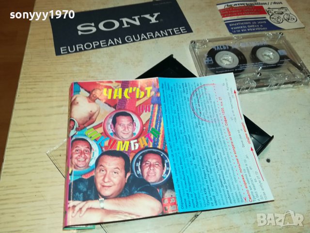 ЗАЯВЕНА-ЧАСЪТ НА ШКУМБАТА-ОРИГИНАЛНА КАСЕТА 1606231727, снимка 7 - Аудио касети - 41209017