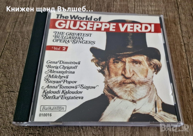 Компакт Дискове - Българска Музика: The Greatest Bulgarian Opera Singers – The World Of G. Verdi 