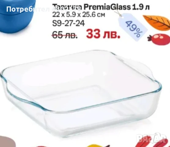 съдове от боросиликатно стъкло и тритан, снимка 2 - Други - 50683996