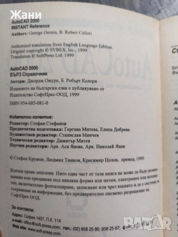 AutoCad 2000 бърз справочник , снимка 3 - Специализирана литература - 52815632