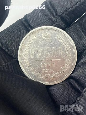 Руска империя 1 рубла, 1877, снимка 4 - Нумизматика и бонистика - 51618954