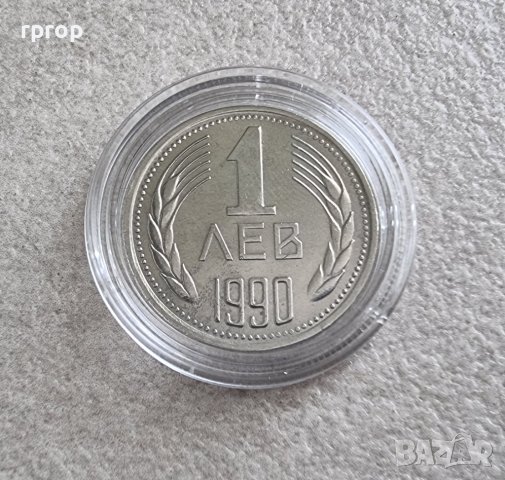 Монета 12 . 1 лев 1990 година., снимка 2 - Нумизматика и бонистика - 41228610