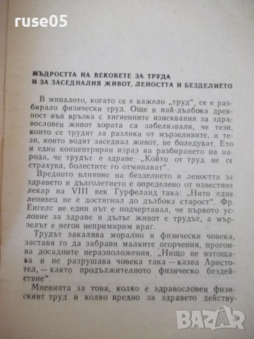 Книга "Вредата от заседналия живот-Гавраил Николов"-28 стр., снимка 3 - Специализирана литература - 52792379
