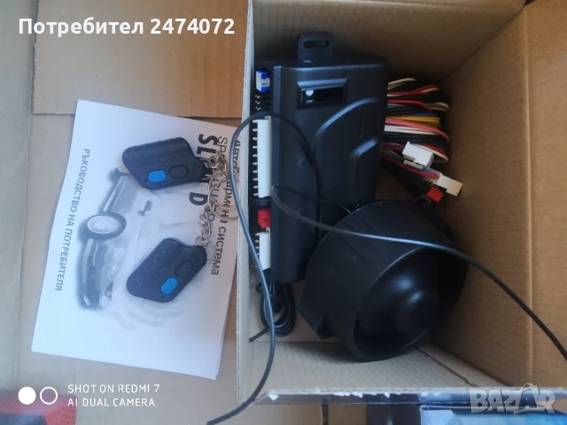 Български авто аларми