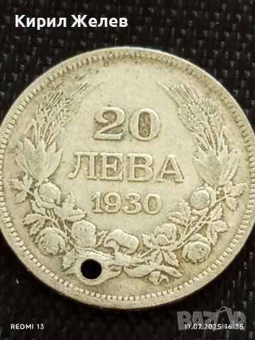 Три сребърни монети 20 лева 1930г. Царство България продупчена за НАКИТ, НОСИЯ, КОЛЕКЦИЯ 43507, снимка 8 - Нумизматика и бонистика - 50988885