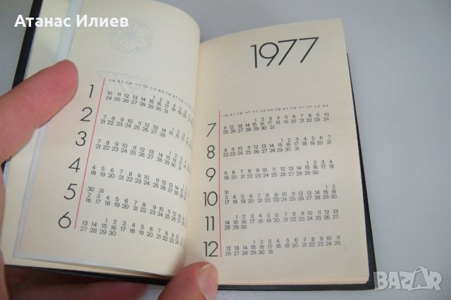 Соц тефтерче, календар, бележник 1977г. Изотимпекс, снимка 5 - Други ценни предмети - 42302696
