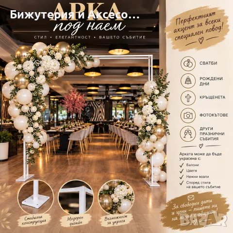 Арка под наем за парти и рожден ден!, снимка 4 - Други - 56166989