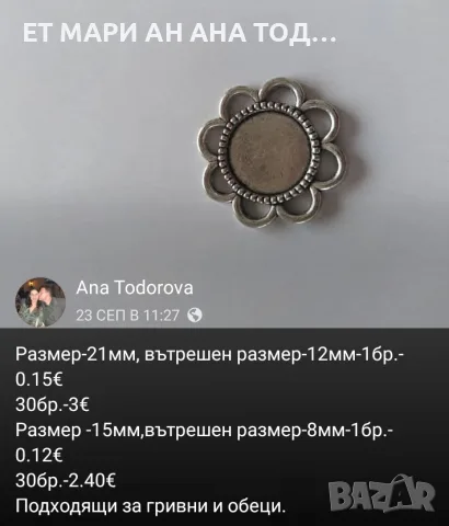 Основи за гривни и обеци, снимка 3 - Гривни - 56304692