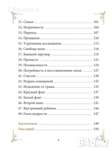 Оракул Договори между душите, снимка 16 - Езотерика - 53865173