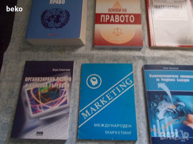 Учебници - икономика , право !, снимка 4 - Ученически пособия, канцеларски материали - 41353903
