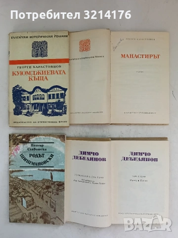 Родът Шишмановски - Петър Славински