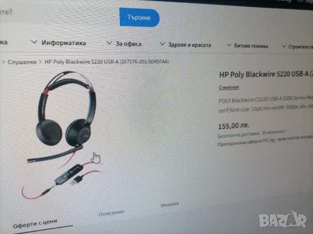 Слушалки HP Poly Blackwire 5220 Stereo, USB-A, Черени | 80R97AA, снимка 3 - Слушалки и портативни колонки - 48630142