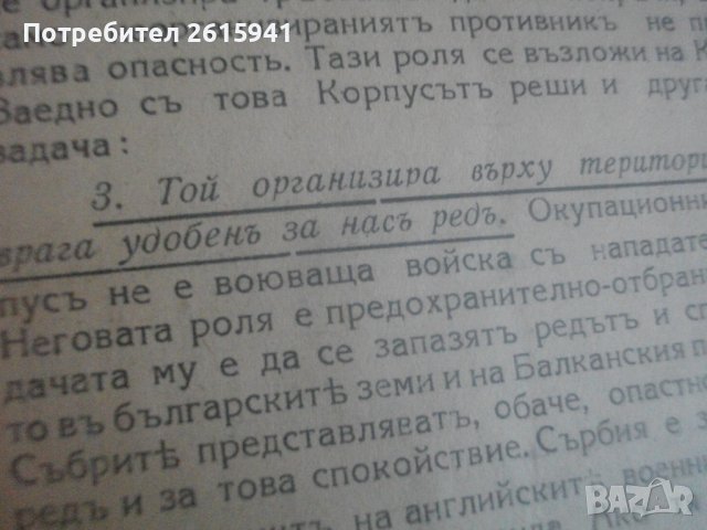 Антикварна Брошура-Рядка-Ролята на Първи БЪЛГАРСКИ ОКУПАЦИОНЕНЪ КОРПУСЪ-от 1942 г., снимка 11 - Колекции - 39062981