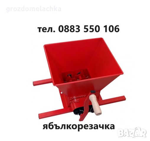 Ябълкорезачки, Комбинирани мелачки, снимка 4 - Други - 42633861