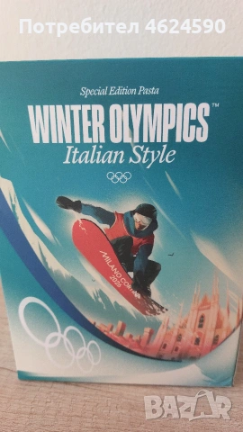 Паста Зимни олимпийски игри, снимка 2 - Други стоки за дома - 53626850