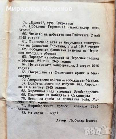 Стари диапозитиви, снимка 6 - Колекции - 52432492