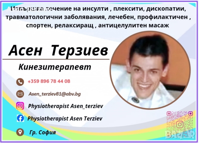 Масаж в уюта на вашия дом 