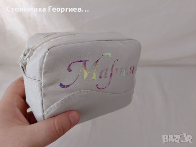 Персонализиран несесер, снимка 6 - Други - 42835962