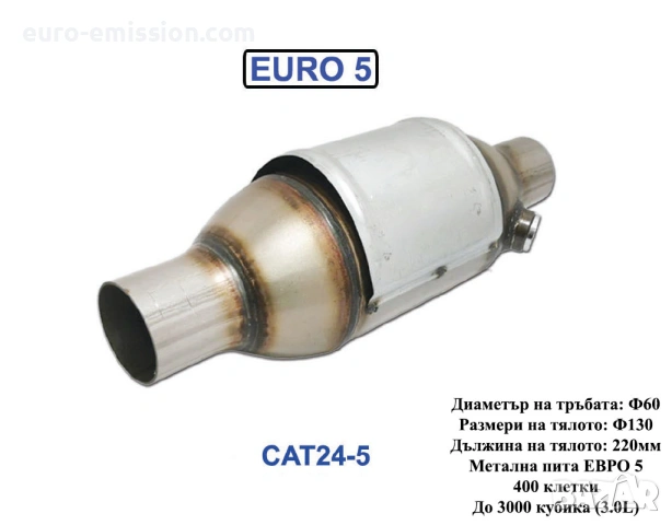Метален Катализатор QCAT CAT21-5 - EURO 5 (High Loading) до 2.0L, снимка 3 - Части - 53718393