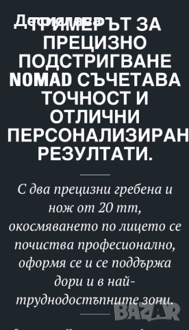 Тример за брада Rowenta Nomad TN3620, снимка 3 - Тримери - 51954069