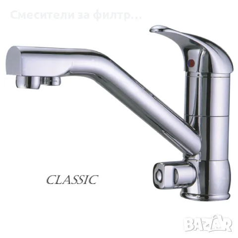 Трипътни смесители за филтрирана питейна вода, снимка 3 - Смесители - 55944767