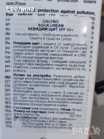 Нови! Galenic невидим флуид SPF50+, цветен серум, хидратираща маска, снимка 3 - Козметика за лице - 51370720