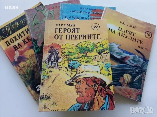 Карл Май - 6 броя