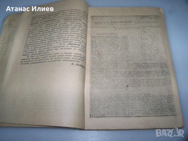 Сборник с нелегални патизански издания от 1944г., снимка 3 - Други - 41416059