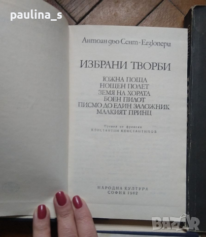 Книги / Ф. С. Фицджералд, А. Д. С. Екзюпери, У. Еко, Е. Казан, снимка 2 - Художествена литература - 36481571