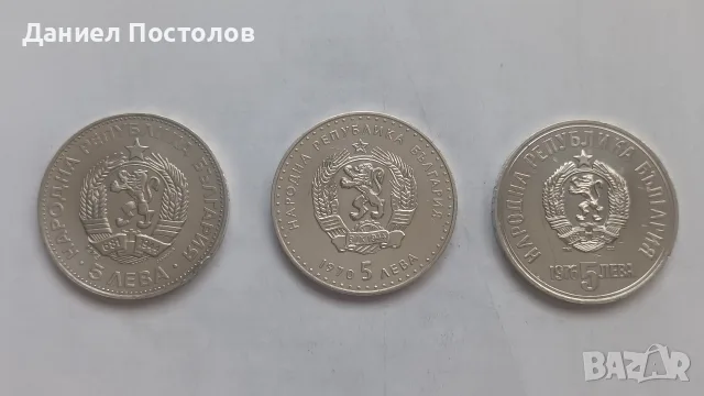 5 лева Христо Ботев, Васил Левски и  Иван Вазов , снимка 2 - Нумизматика и бонистика - 55192603