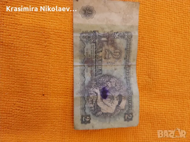 Банкноти с номинал 1,2,5 и 10 лв.1974 г, снимка 6 - Нумизматика и бонистика - 48016494