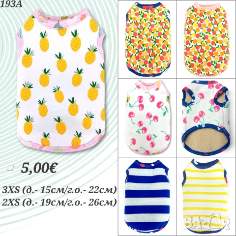 Блузка за малко бебе куче и котка. Блузки за малки кучета. Дрехи за кучета. Кучешки дрехи . 