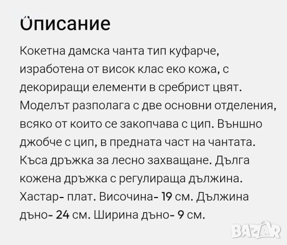Дамска Нова чанта през рамо!, снимка 5 - Чанти - 53764136