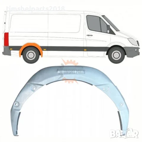 Задна вежда за калник за Mercedes Sprinter 906 , VW CRAFTER след 2006 год. - Пасажерска страна