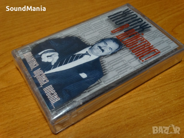 Жорж "В действие" ..., снимка 4 - Други ценни предмети - 53692428