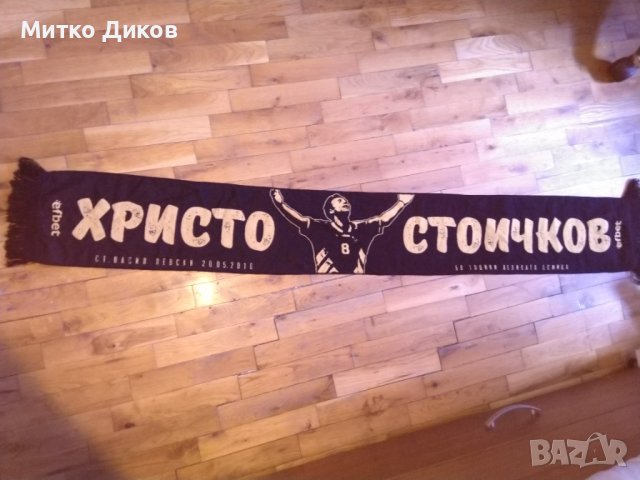 Христо Стичков шал нов Великата осмица по случай 50 години 20 май 2016г ст Васил Левски