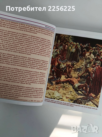 Великата борба между Христос и Сатана, снимка 8 - Художествена литература - 52939121